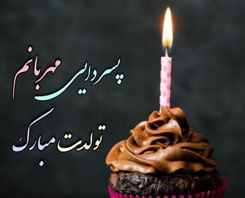 عکس نوشته تبریک تولد دایی جان