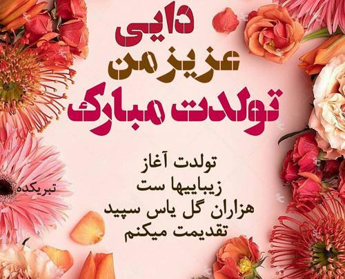 عکس نوشته تبریک تولد دایی جان