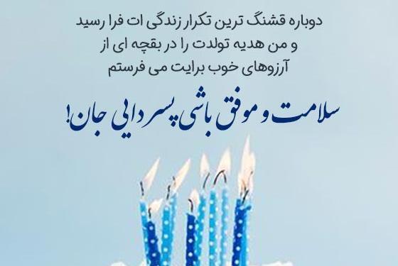 عکس نوشته تبریک تولد دایی جان