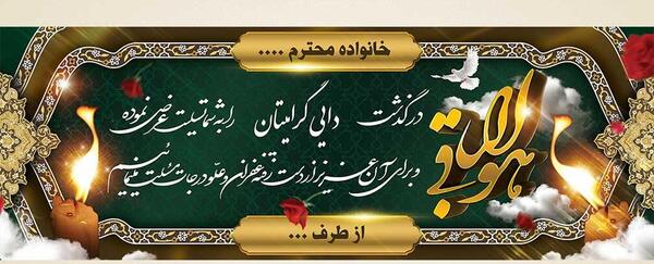 عکس برای تسلیت دایی