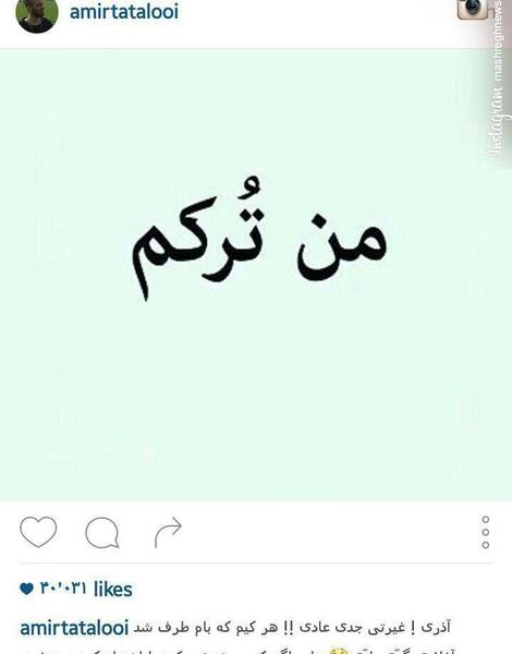 عکس دایی امیر تتلو