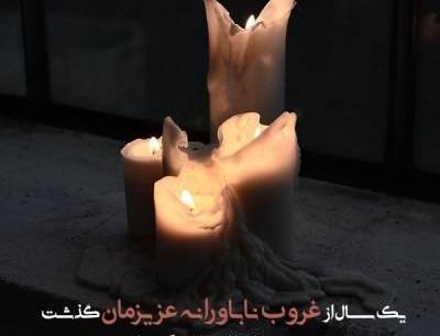 دانلود عکس تسلیت دایی