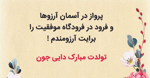 عکس تولدت مبارک دایی جان
