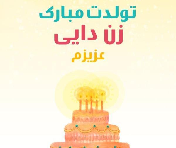 عکس تولدت مبارک دایی جان