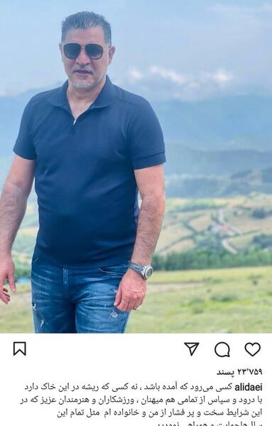 عکس علی آقا دایی