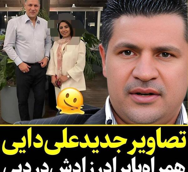 عکس علی آقا دایی
