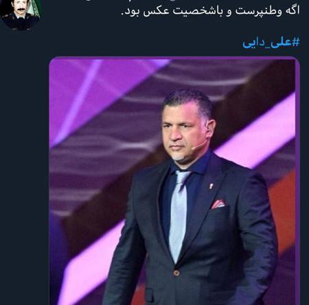 عکس علی آقا دایی