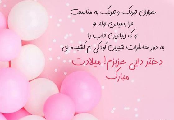 عکس تولد دایی جون تولدت مبارک