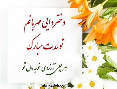 عکس دختر دایی جون تولدت مبارک