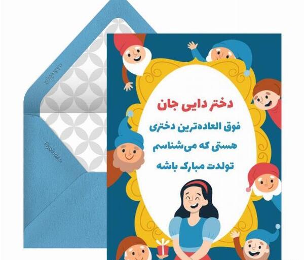 عکس دختر دایی جون تولدت مبارک
