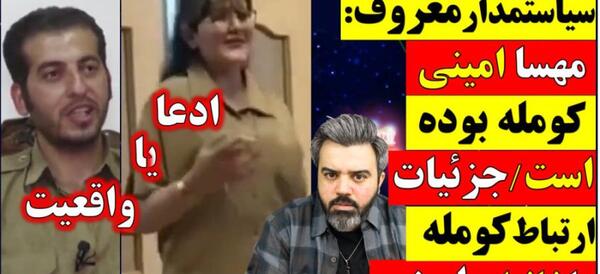 عکس دایی مهسا امینی کومله