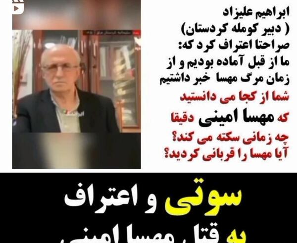 عکس دایی مهسا امینی کومله