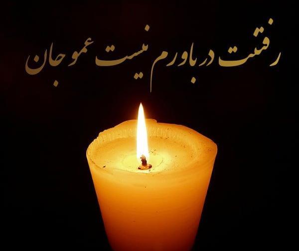 عکس متن دایی فوت شده