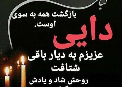 عکس غمگین برای دایی فوت شده