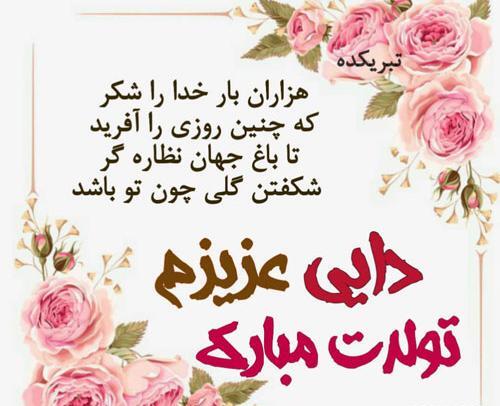عکس دایی جونم تولدت مبارک