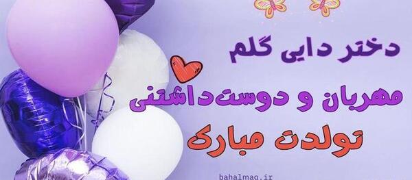 عکس دایی جونم تولدت مبارک