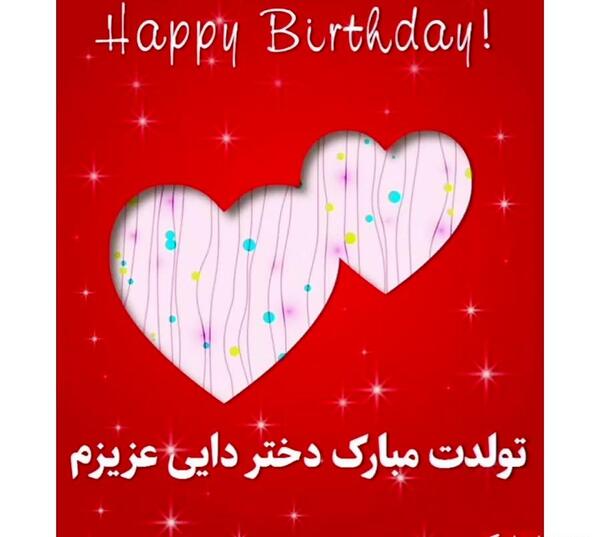 عکس دایی جونم تولدت مبارک