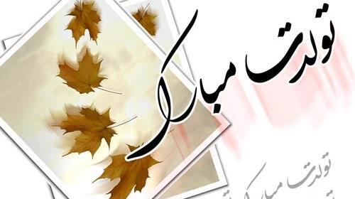 عکس دایی جونم تولدت مبارک
