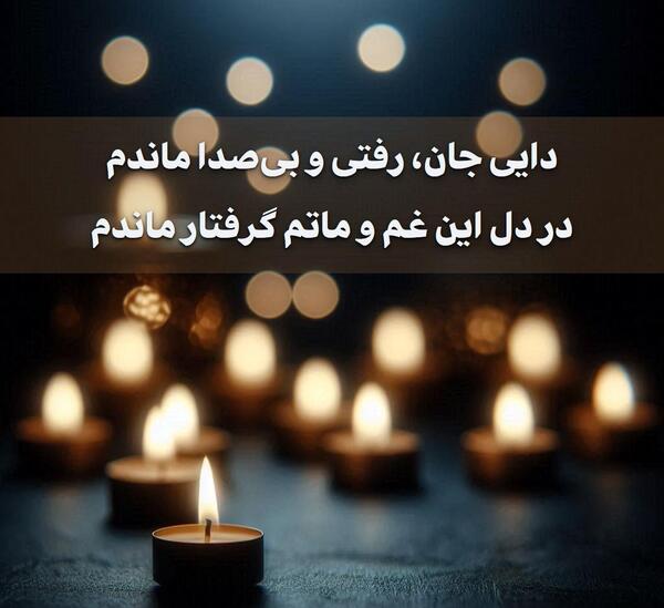 عکس تسلیت دایی جان روحت شاد