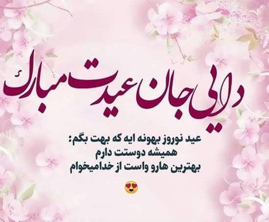 عکس دایی جونم