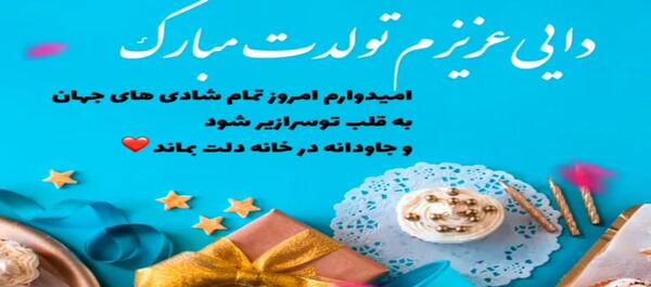 عکس کیک تولد دایی جون تولدت مبارک