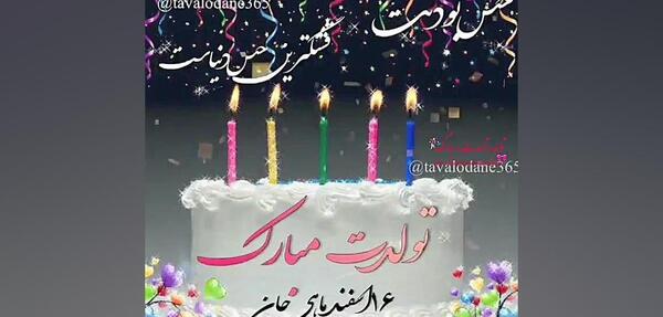 عکس کیک تولد دایی جون تولدت مبارک