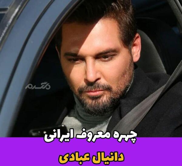 عکس دانیال عبادی و هلیا امامی