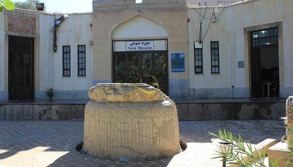 عکس موزه شوش دانیال