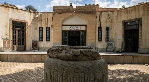 عکس موزه شوش دانیال