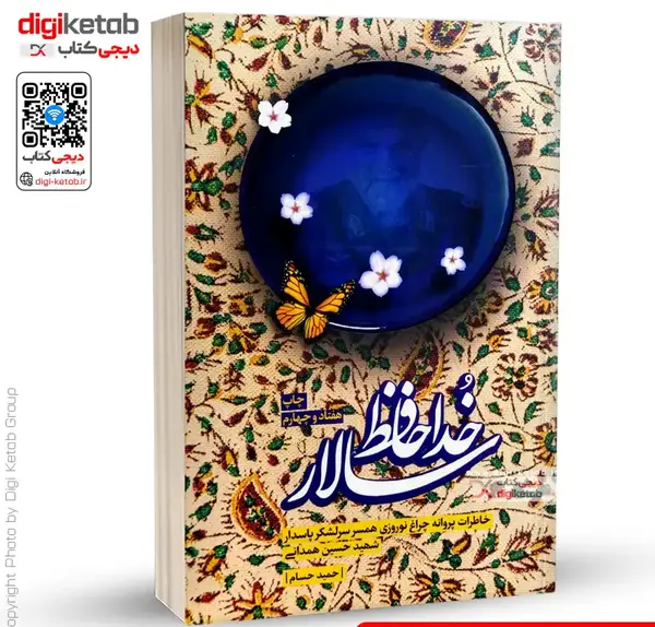 عکس شهید دانیال سالاری