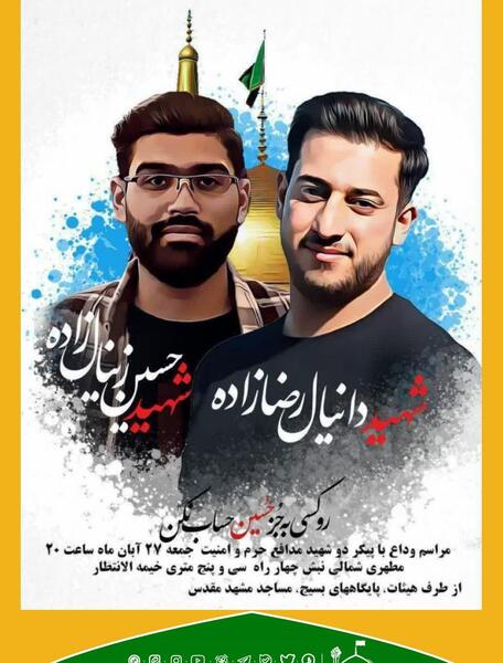 عکس شهید دانیال رضا زاده
