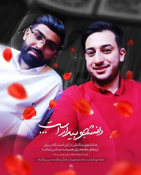 عکس شهید دانیال رضا زاده و همسرش