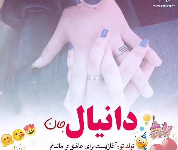 عکس نوشته تولد دانیال