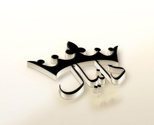 عکس نوشته تولد دانیال