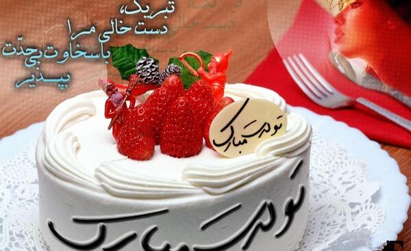 عکس تولدت مبارک دانیال