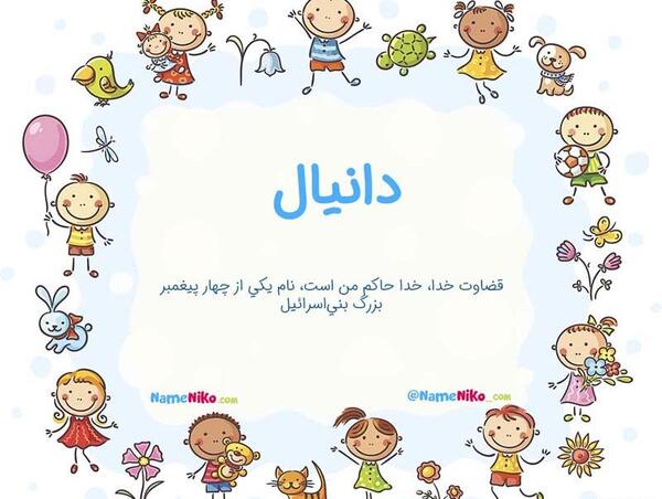 عکس اسم دانیال برای پروفایل