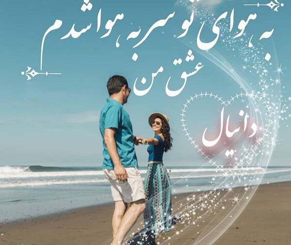 عکس اسم دانیال برای پروفایل
