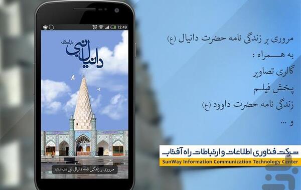 عکس حضرت دانیال نبی
