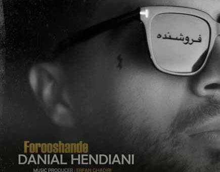 عکس خواننده دانیال هندیانی