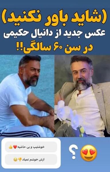 عکس دانیال حکیمی جدید