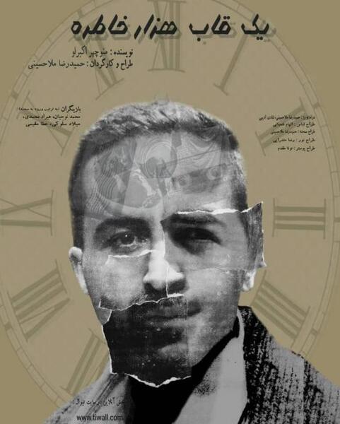 یک عکس هزار خاطره