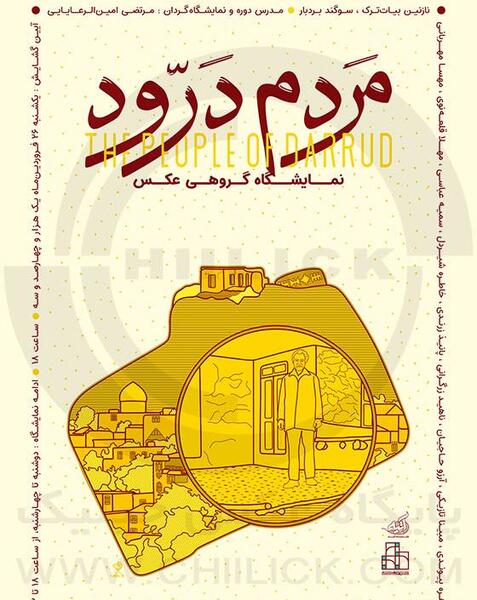 یک عکس هزار خاطره