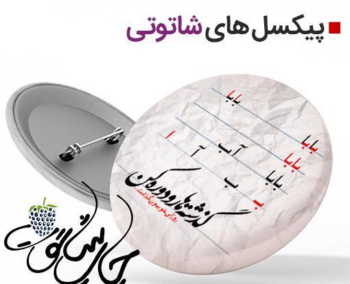 عکس های خاطره انگیز دهه 60