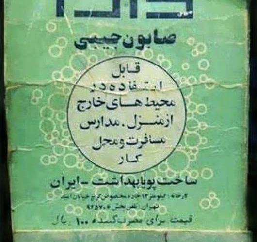 عکس های خاطره انگیز دهه 60