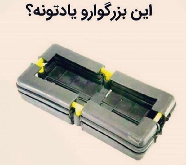 عکس های خاطره انگیز دهه 60