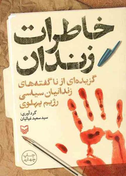 عکس خاطرات انقلاب