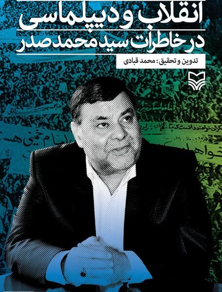 عکس خاطرات انقلاب