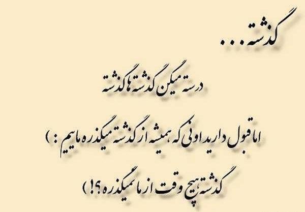 عکس متن خاطرات گذشته