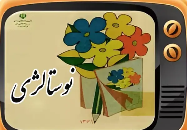عکس های خاطرات قدیمی