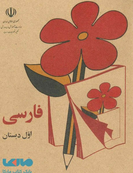 دهه شصت عکسهای قدیمی خاطره انگیز